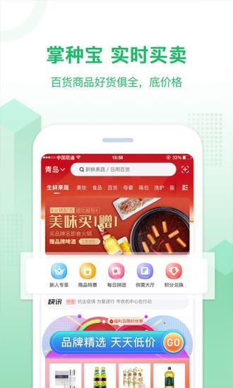 掌种宝 for android v3.6.0 安卓手机版
