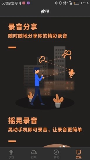 超级录音 for Android v1.0.2 安卓手机版