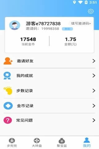 步兜兜(运动赚钱) for Android v1.0 安卓版