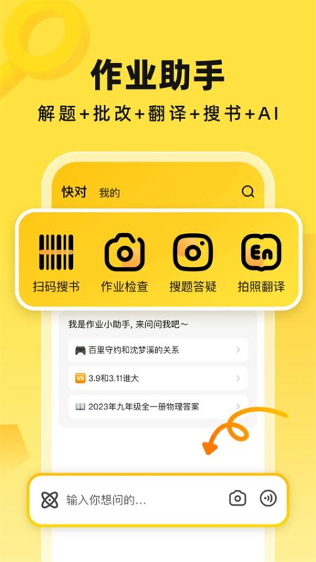 快对作业家长版(学习教辅工具) v6.87.0 安卓版