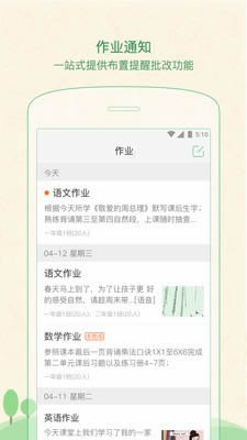 焦点家校(家校互动) for Android v3.3.2.1 安卓版