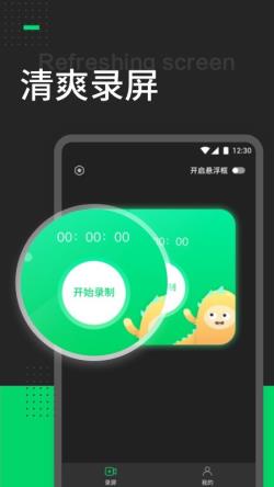 帮录屏 for Android v1.1 安卓手机版