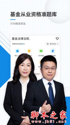 基金从业资格准题库 for android V4.50 安卓手机版