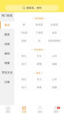 懒人做菜 for Android v1.1.3 安卓版