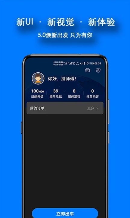 本地出行司机(司机接单软件) v5.0.1.3-251113-01-32 安卓手机版