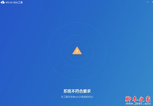 深信服win10优化工具 V1.1 官方绿色版 32位/64位