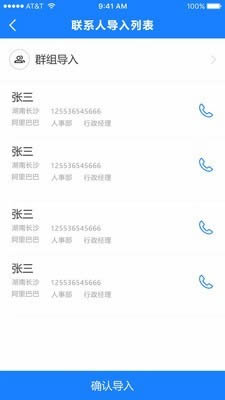 通讯录导入助手 for Android v1.1.3 安卓版