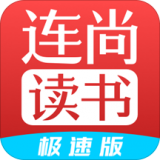 连尚读书极速版(小说阅读软件)v3.5.7  安卓版