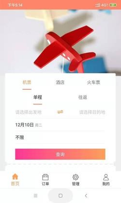 智慧差旅 for Android v1.3.3 安卓手机版