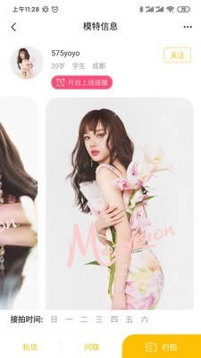 麻豆经纪(约拍软件) v4.5.9 安卓版