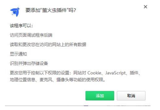 萤火虫淘宝直播插件 v1.1.0官方版