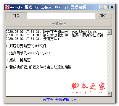 AutoJs一键解密工具 绿色免费版