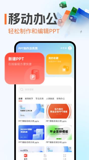 PPT制作岛免费 v1.0.2 安卓版