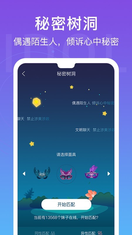 爱豆语音(社交聊天软件) for Android v2.2.0 安卓版