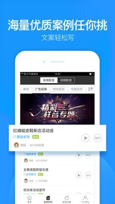 广告配音 for android v1.0.35 安卓手机版