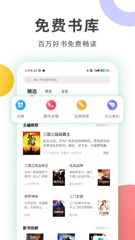 风读小说极速版 for Android v1.2.4 安卓版