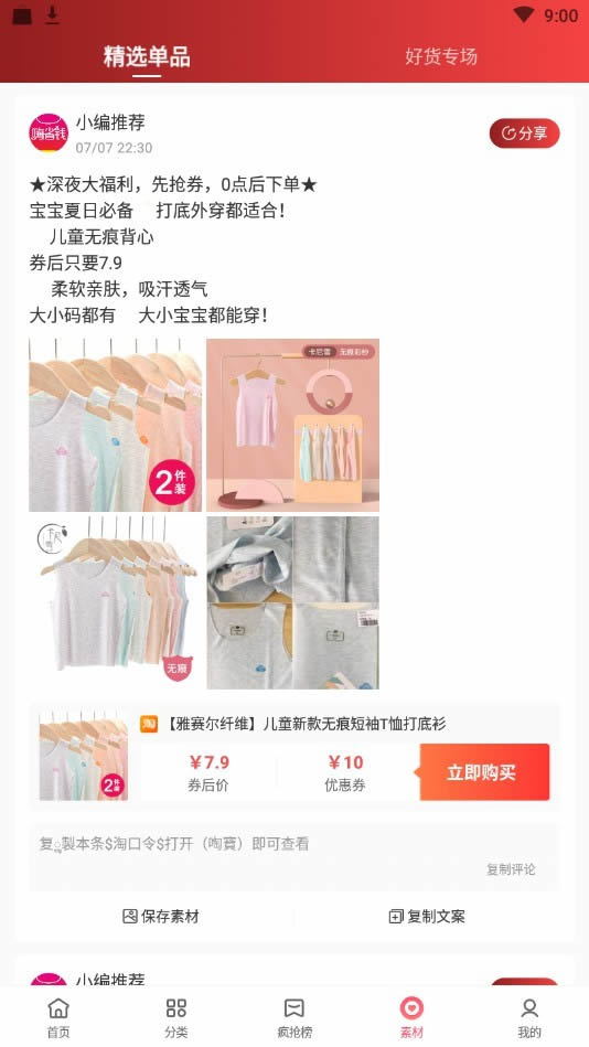 嗨省钱 for Android v0.0.5 安卓版