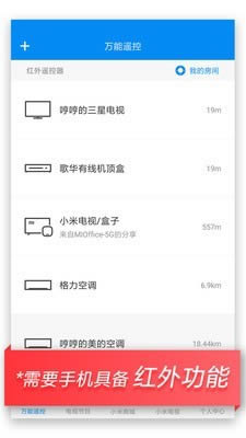 小米万能遥控器 for Android v6.8.2 安卓版