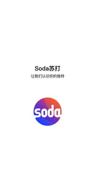 Soda苏打最新版for Android(社交软件) v1.7.1 安卓手机版