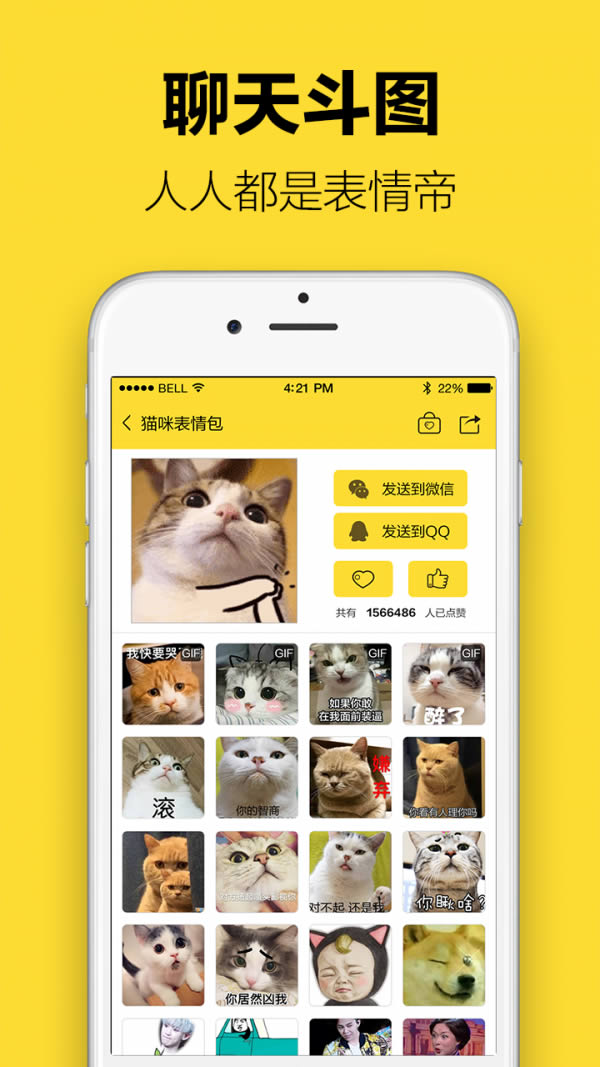 超级表情包 for Android v7.6.7 安卓版
