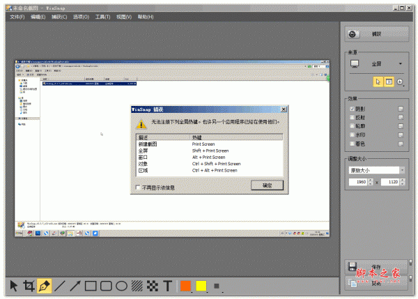 快速截图工具(Win Snap Por table) V5.2.6 绿色免费版
