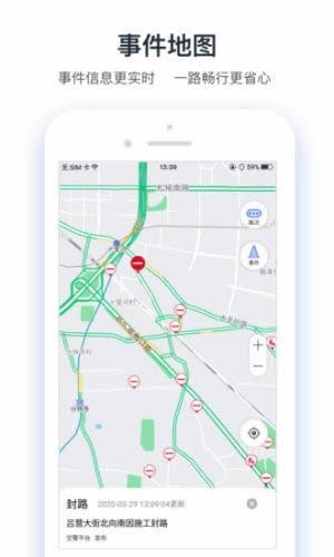 交通眼(路况查询软件) for Android v7.5.1 安卓版