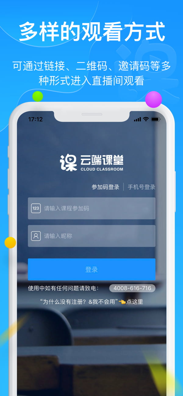 云端课堂(互动教育学习软件) v8.33.0 安卓手机版