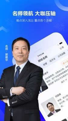 中华会计网校题库 for Android v8.0.6 安卓版