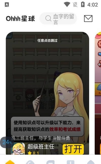 Ohhh星球 for Android v6.1.1 安卓版