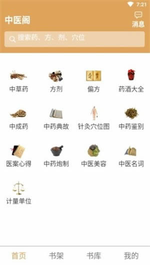 中医阁(健康医疗软件) for Android v1.0.0 安卓版