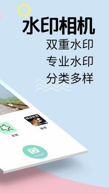 水印相机专业版 for Android v5.8.1 安卓版