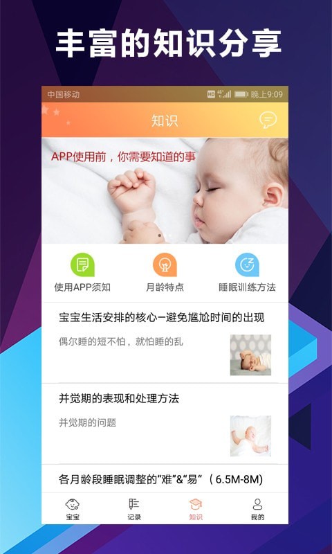 慧安睡(育儿服务平台) for Android v1.5.4 安卓版