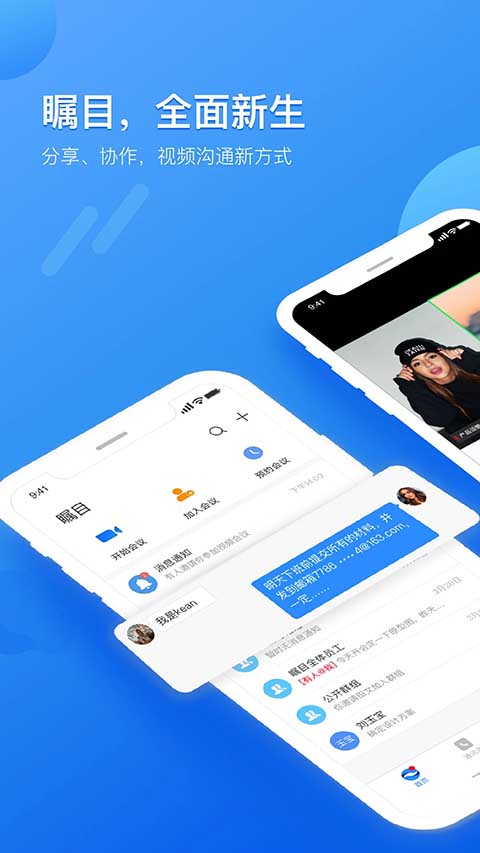 瞩目(视频会议应用) for Android v6.1.2.0120 安卓手机版