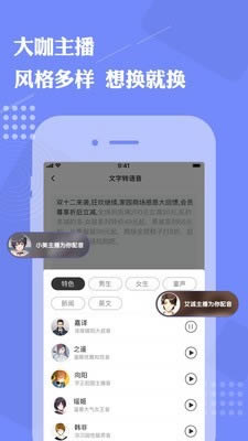 免费配音助手 for Android v1.4.1097 安卓版