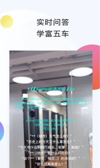 ARAvatar for Android v1.2.9 安卓版