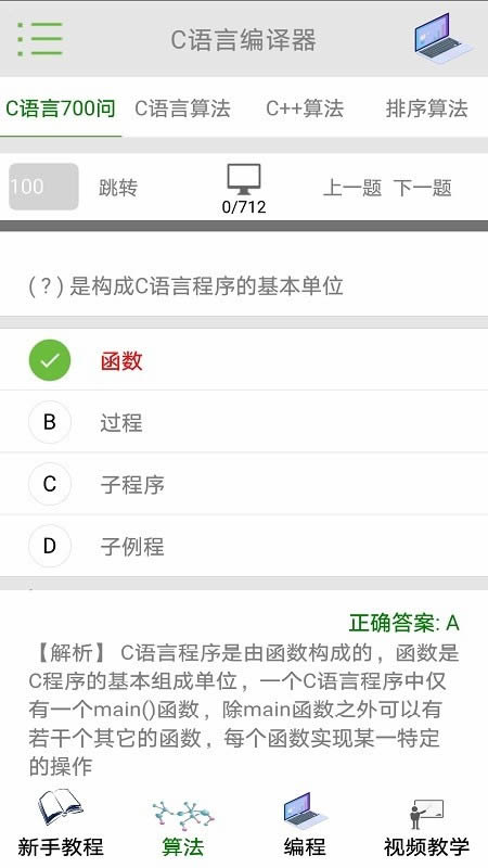 C语言编译器 for Android v13.14 安卓版