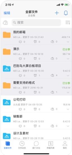 巴别鸟(文件协作管理工具) v1.8.6 for Android 安卓手机版