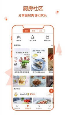 小厨在家(美食菜谱软件) for Android v2.0.32 安卓版