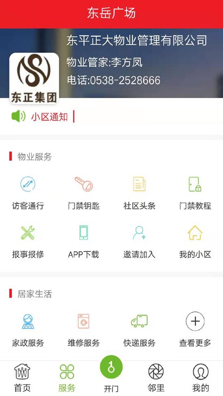 彩乐慧(物业服务软件) for Android v1.0.6.008 安卓版