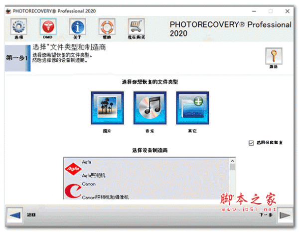 photorecovery pro2020 v5.2.2.2 中文安装版(附安装教程)
