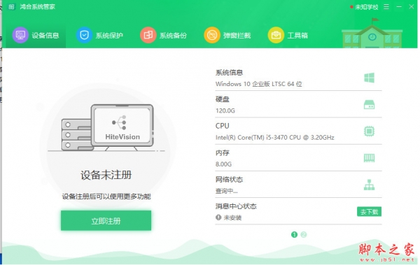 鸿合系统管家 v2.0.0.20261216 官方免费安装版