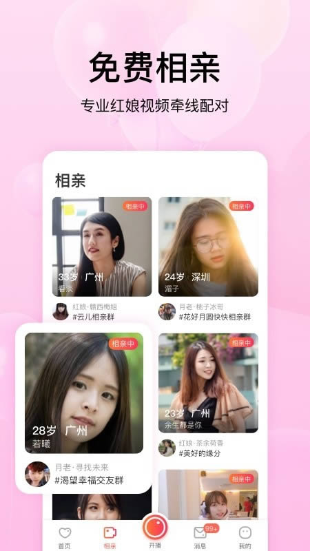 牵伴(视频相亲平台) for Android v1.37.2 安卓版