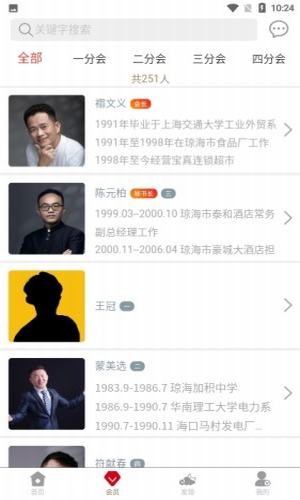 国学会商界联盟 for android v1.0.6 安卓手机版