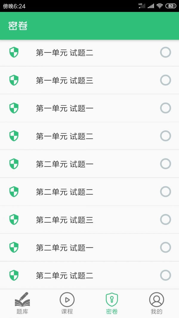 一级注册消防题库 for Android v1.1.2 安卓版