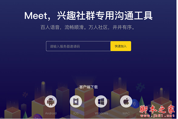 Meet(兴趣社群专用沟通工具) for Mac v1.0.85 苹果电脑版