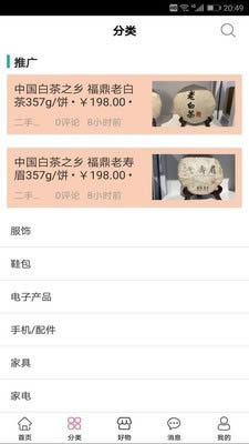 二手集 for Android v4.7.2 安卓版