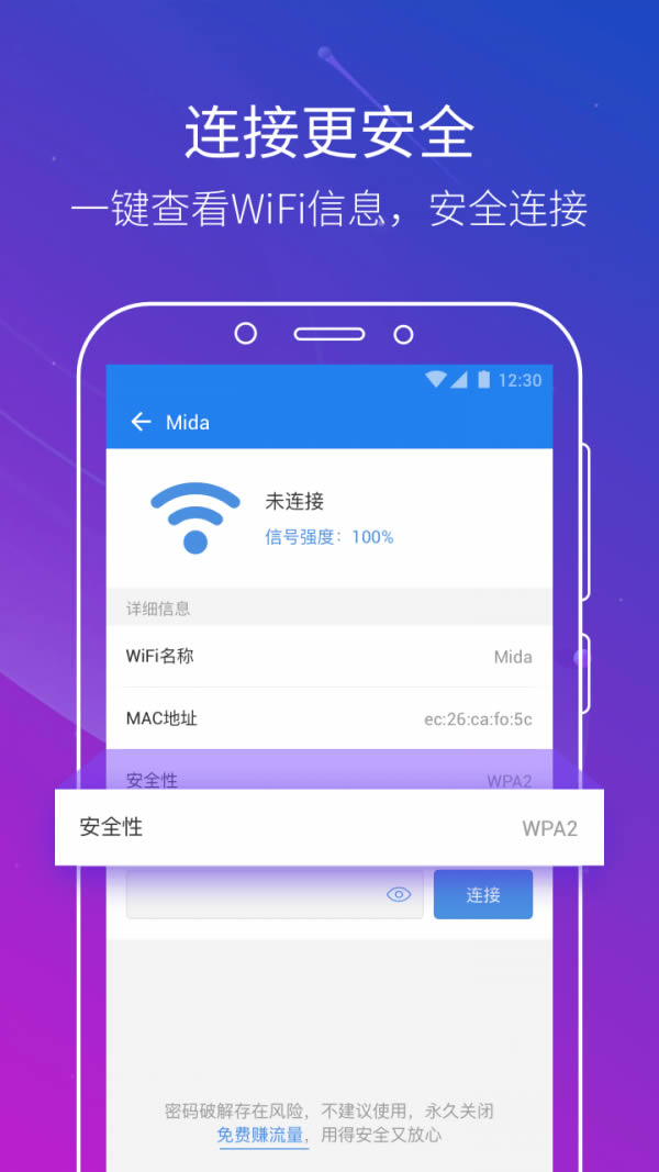 无线WiFi钥匙 for Android v5.6.4 安卓版
