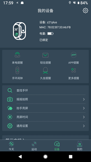DayBand(睡眠心率监测软件) v1.5.5 安卓版