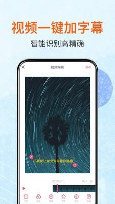 闪字幕(字幕制作软件) for Android v2.1.4 安卓版