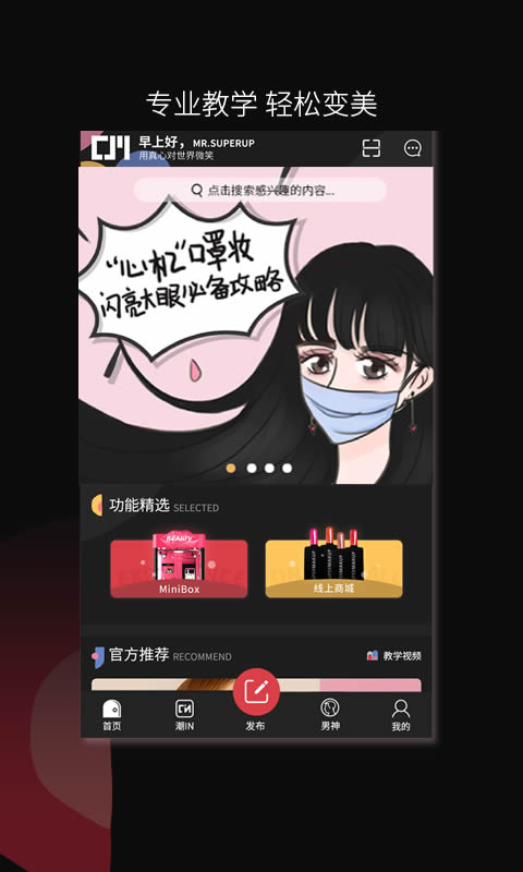 超级美(美妆软件) for Android v2.0.4 安卓版